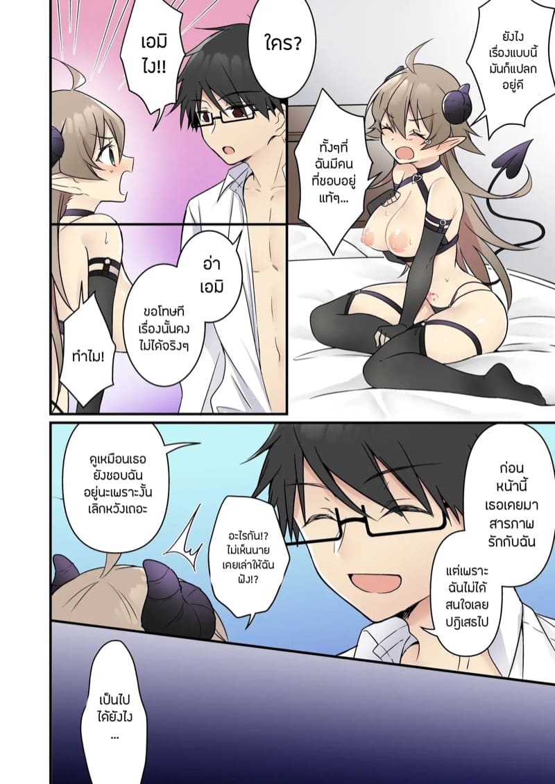 ผมเนี่ยนะ?เป็นซัคคิวบัส 2